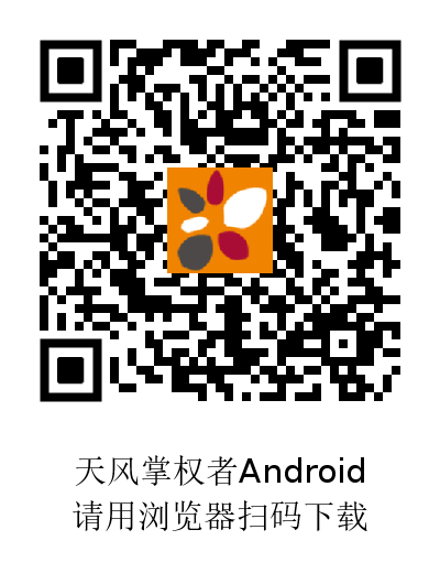 天風掌權者Android.png